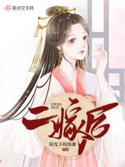 二嫁后成了侯府夫人