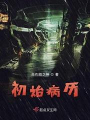 原始病历和病例报告表