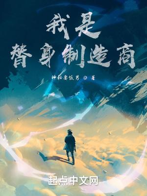 我是替身也许我该退场了