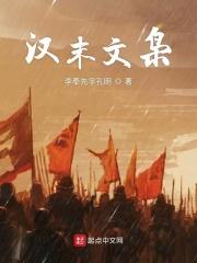 汉末文枭123