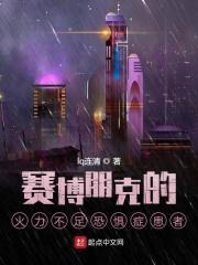 赛博朋克技术力
