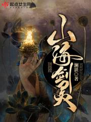 山海秘境 剑仙