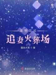 漠尚追妻