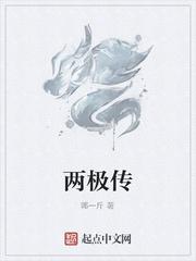 两极传播论的提出者