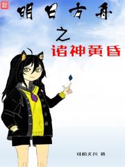明日方舟3-8黄昏攻略