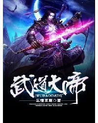 武道大帝陆梦瑶有没有复活