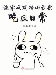 快穿之戏精的诞生