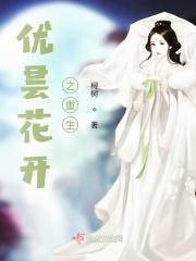 优昙花开圣人来2019