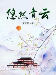 悠然情昭的意思
