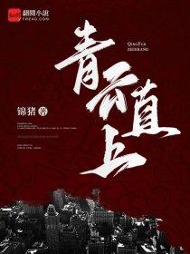 侯门娇香(李息隐)