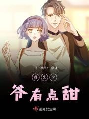 腹黑少爷小甜妻免费全阅读无弹窗