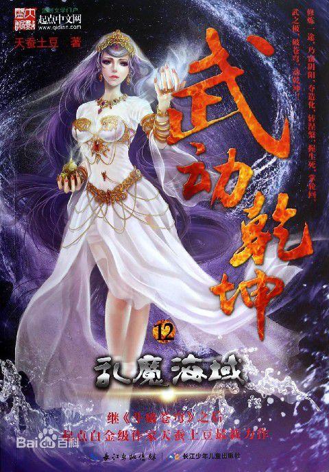 武动乾坤第6季
