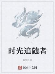时光伴随者