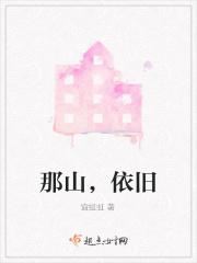 山依旧在那里