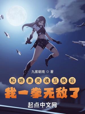 和美女灵魂互换