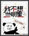 我不想当明星短剧