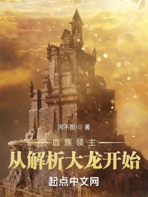 血族太阳领主