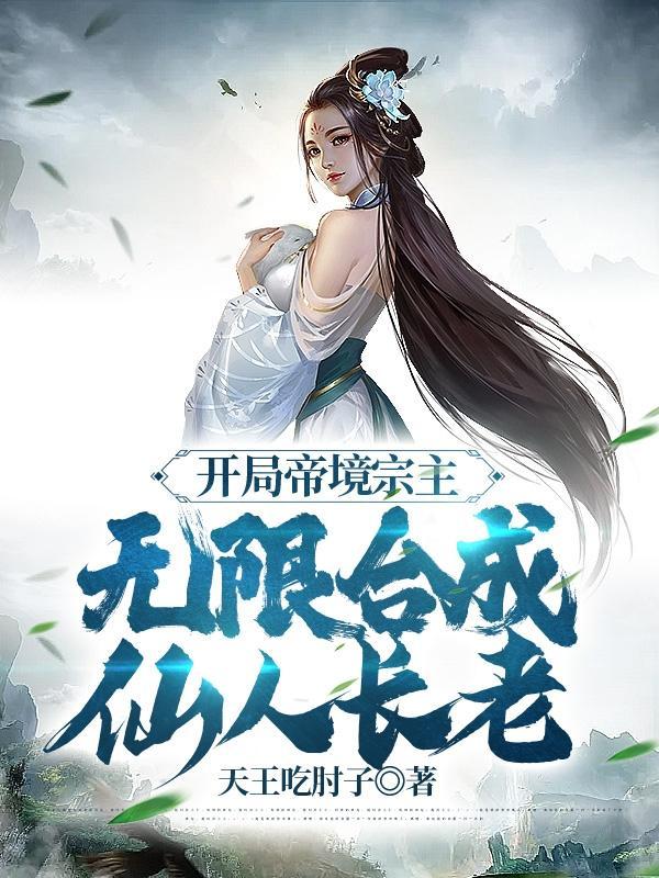 开局成大帝境界