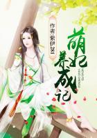 萌妃养成记墨染染