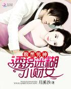 腹黑男