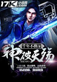 破天乱神