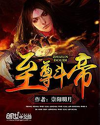 至尊斗罗是啥