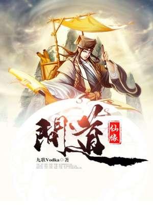 问道仙缘谱改版
