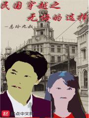 穿越民国在线