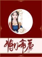 将门之后下一句用什么