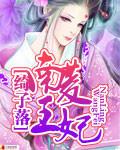 兰陵王妃免费观看完整版电视剧