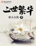 二世三世