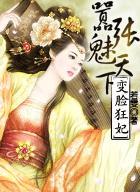 变脸在线阅读