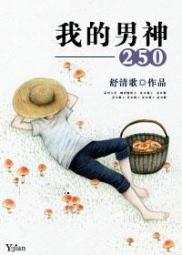 我的男神琴酒