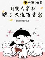 闺蜜齐穿越
