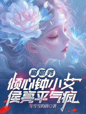 钟小艾的级别