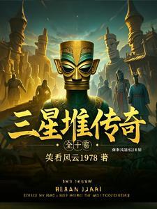 三星堆古文化遗址