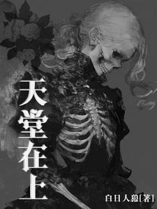 天堂在人间是什么意思