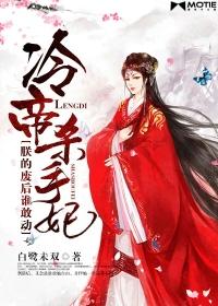 冷帝的杀手皇后