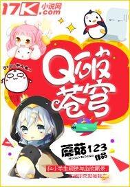 q破苍穹
