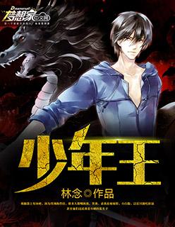 少年王女主角是谁