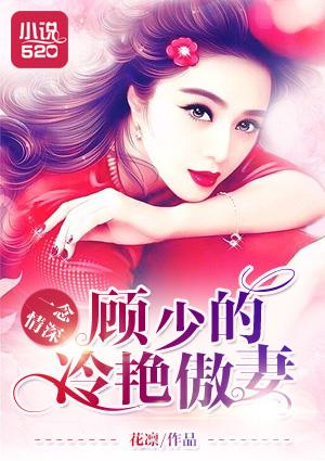 一念情深顾念