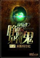 夜惊魂!
