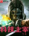 科技主宰时代