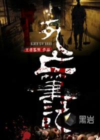 死亡笔记电影在线观看免费完整版