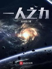 一人之力多少字