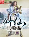 修仙品质