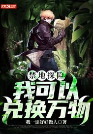 禁地探险开局俩队友