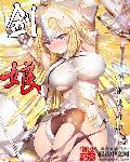 舰娘俾斯麦