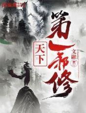 天下第一邪器