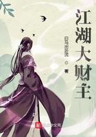 江湖大财主有声